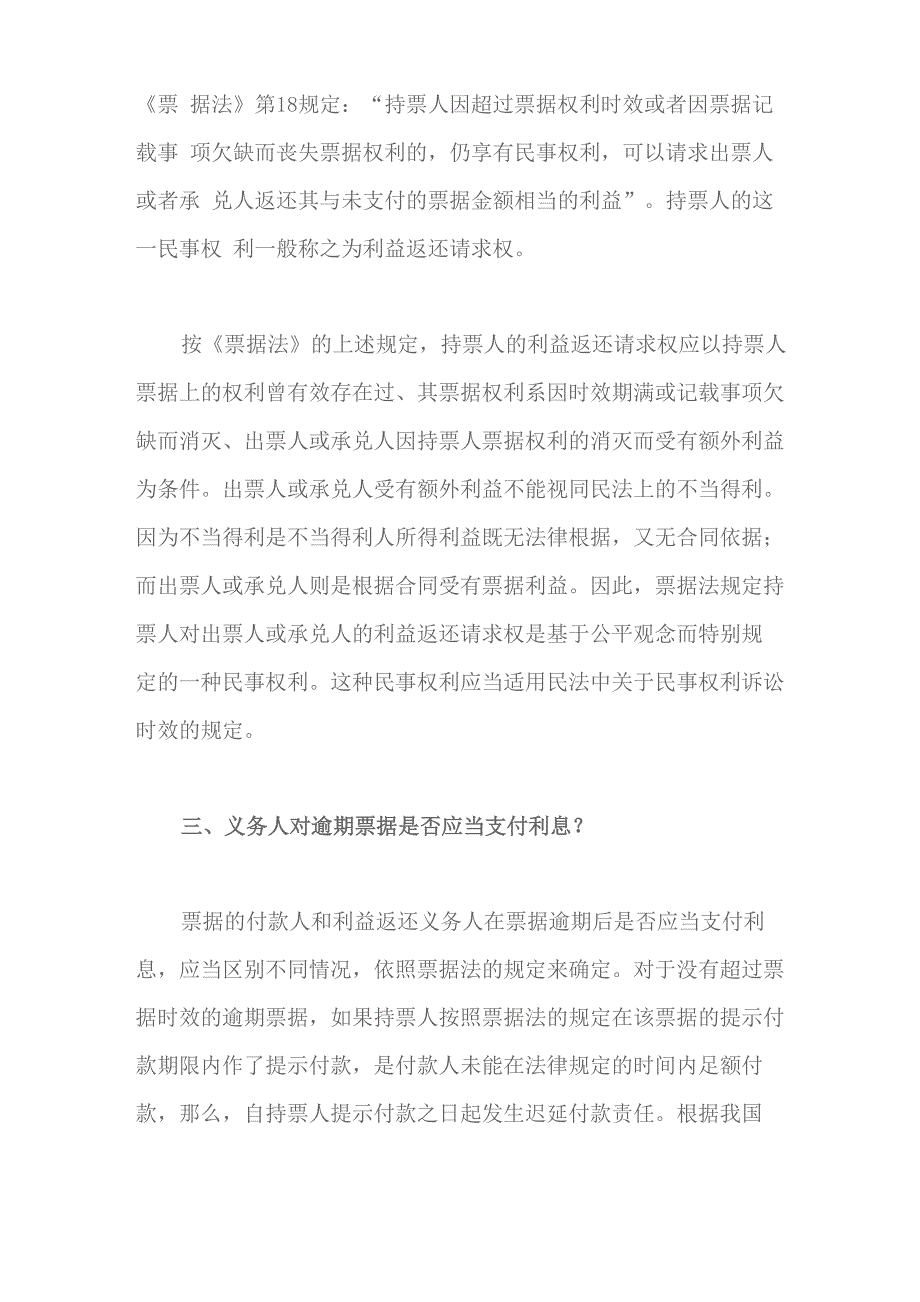 票据时效的相关知识解读_第4页