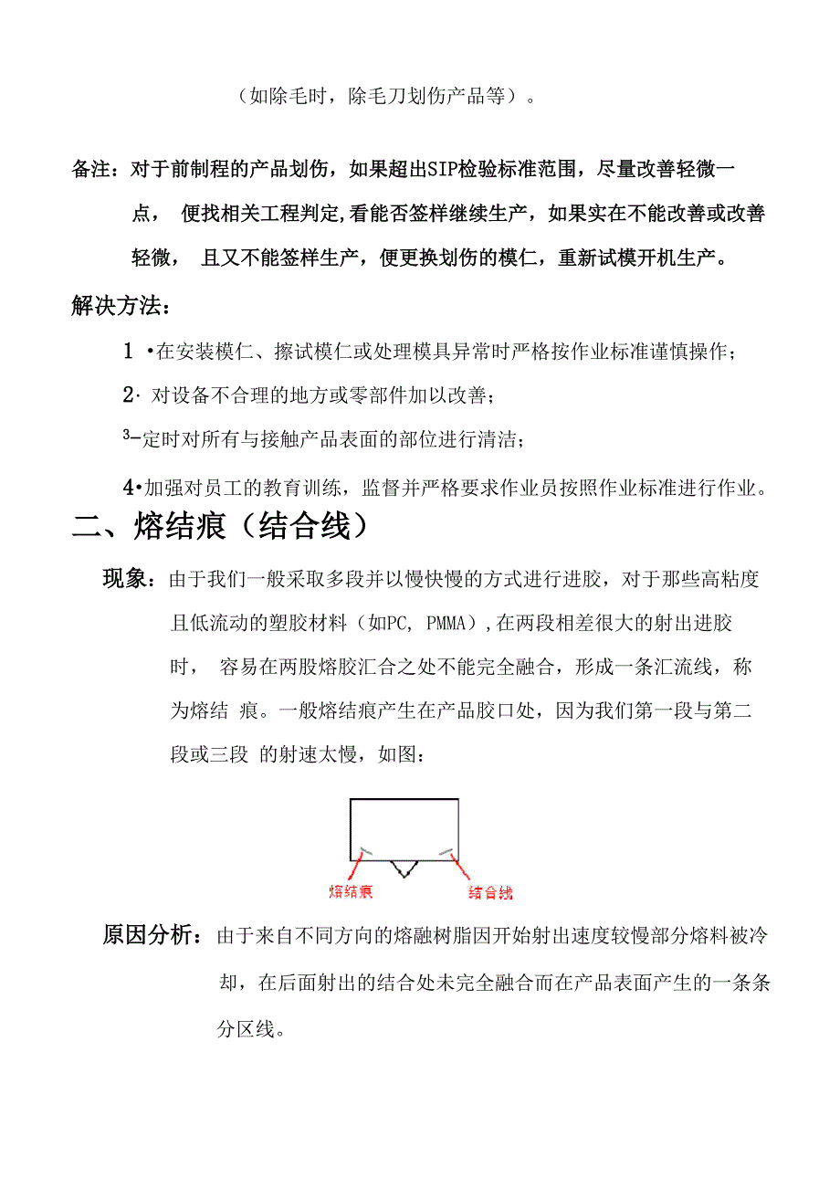 导光板常见问题解决方法_第2页