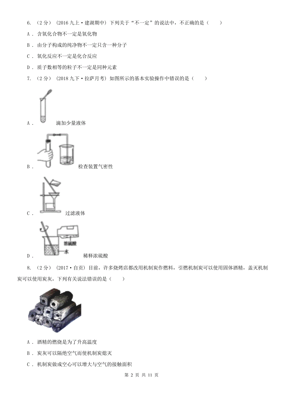 河北省2021年九年级上学期期末化学试卷（II）卷（模拟）_第2页