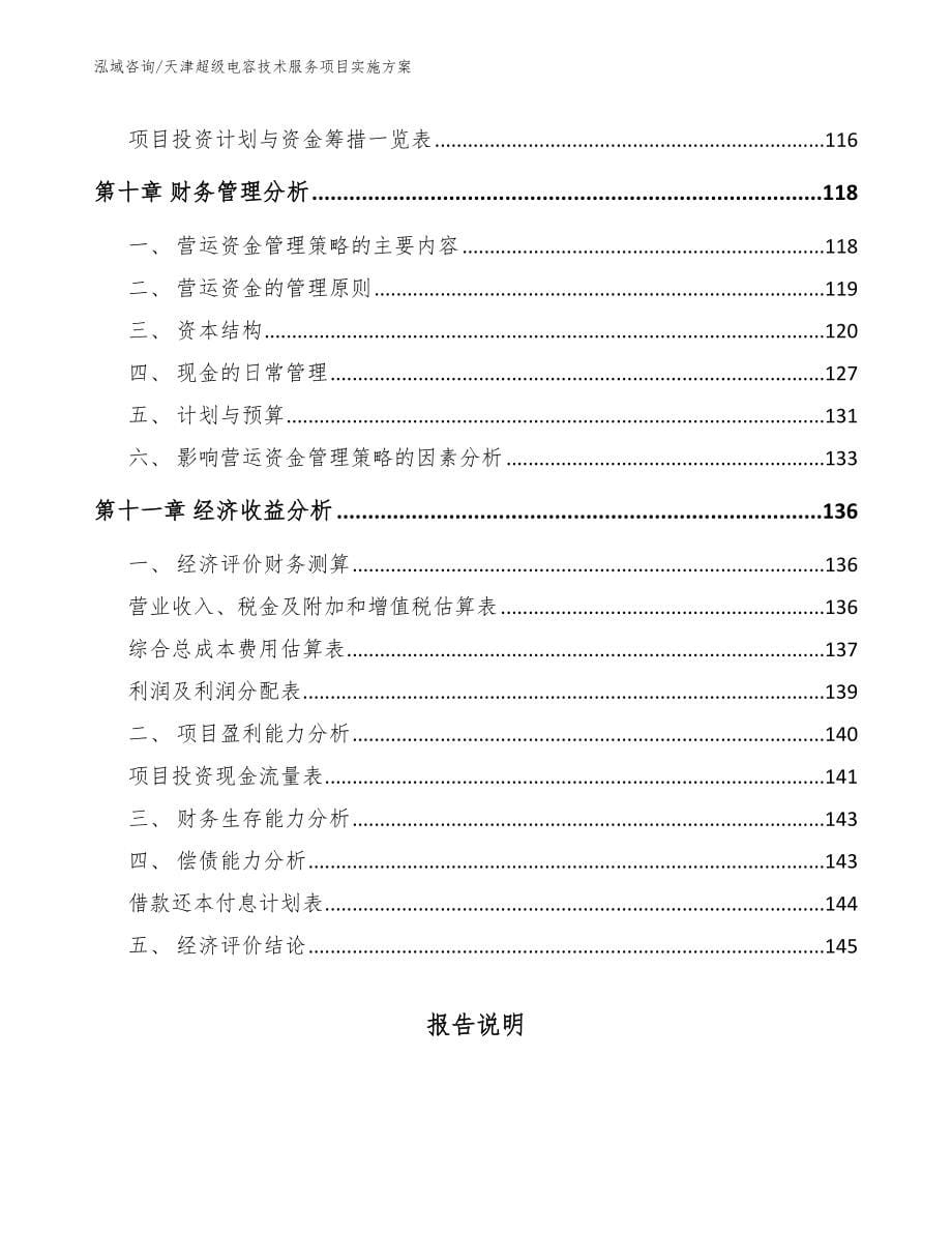 天津超级电容技术服务项目实施方案（模板参考）_第5页