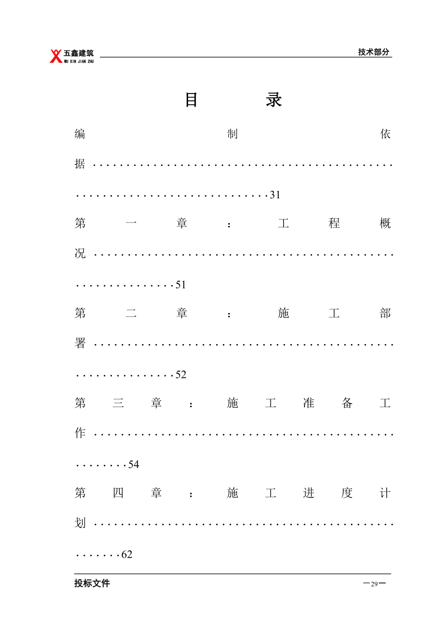 医院施工组织方案工程施工组织.doc_第1页