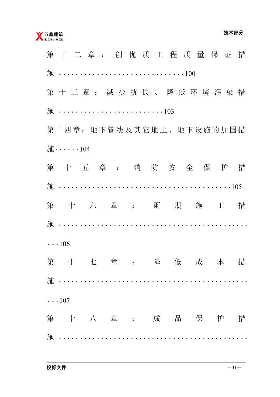 医院施工组织方案工程施工组织.doc_第3页