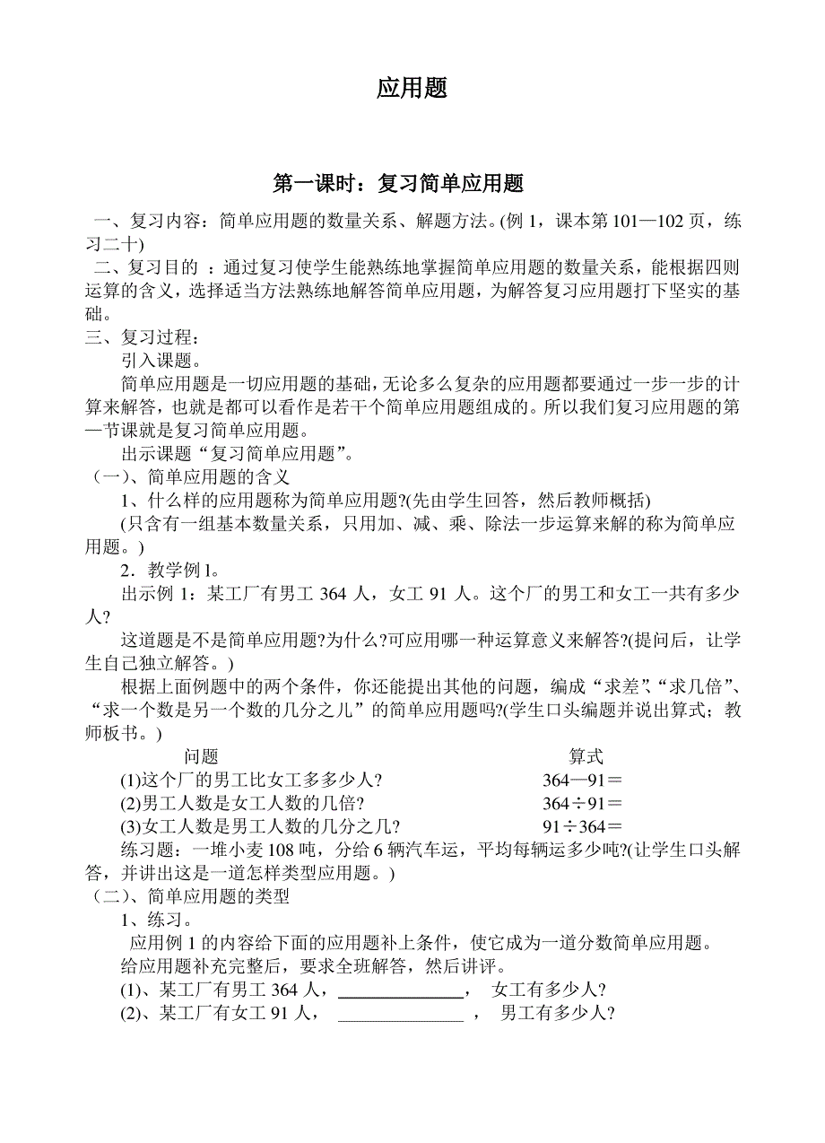 六年级数学应用题复习教案_第1页