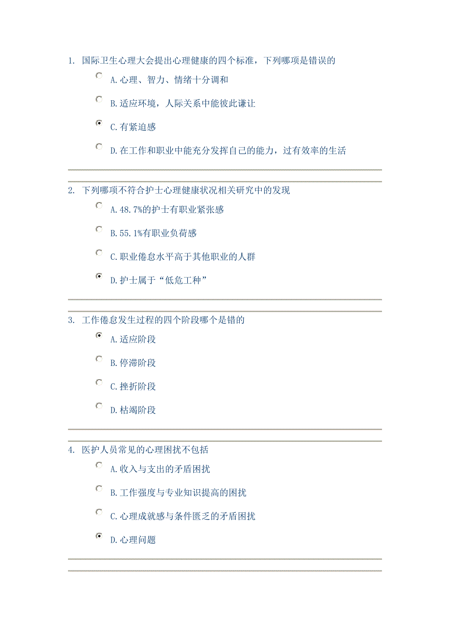 医务人员心理健康和维护.doc_第1页