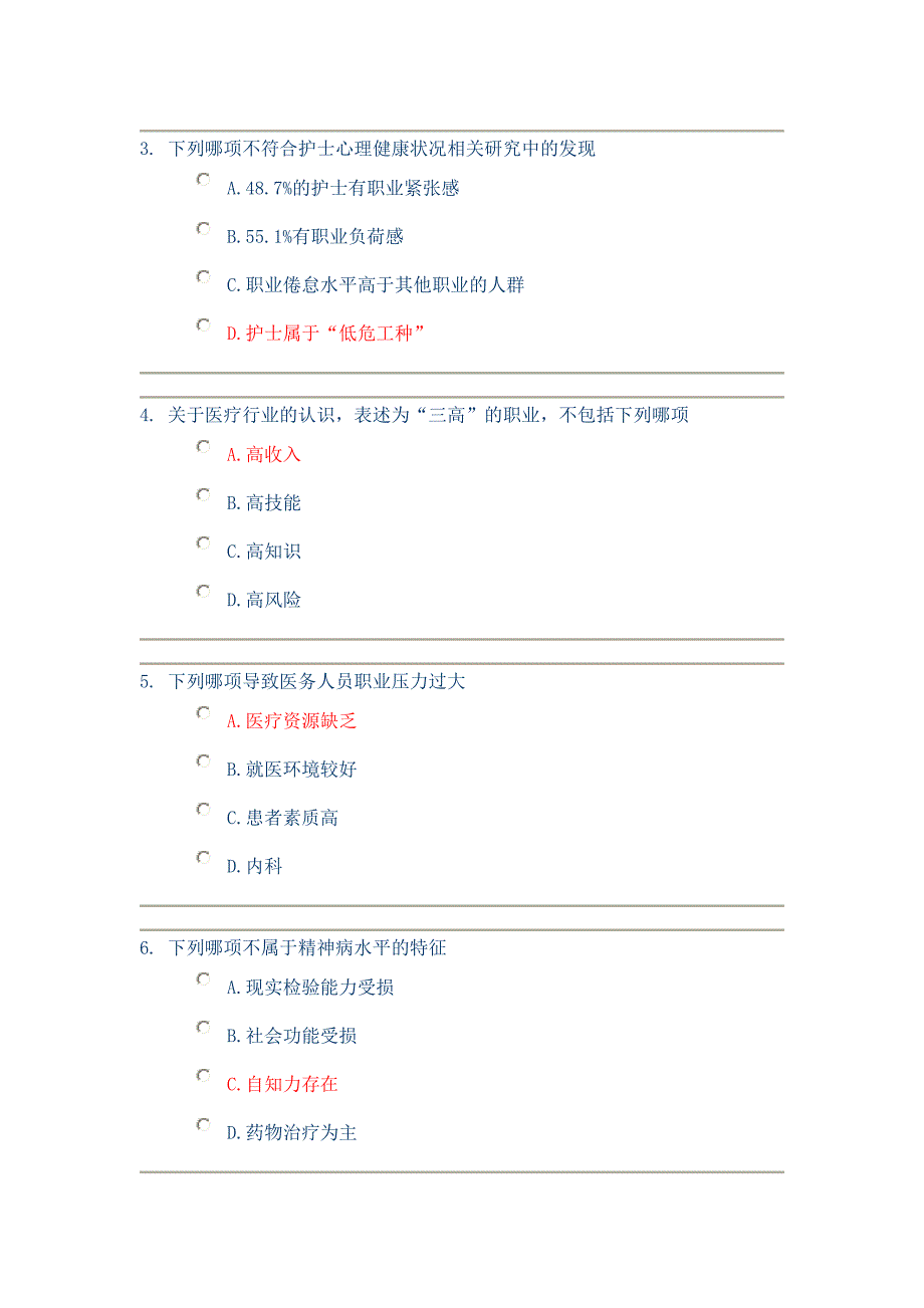 医务人员心理健康和维护.doc_第4页