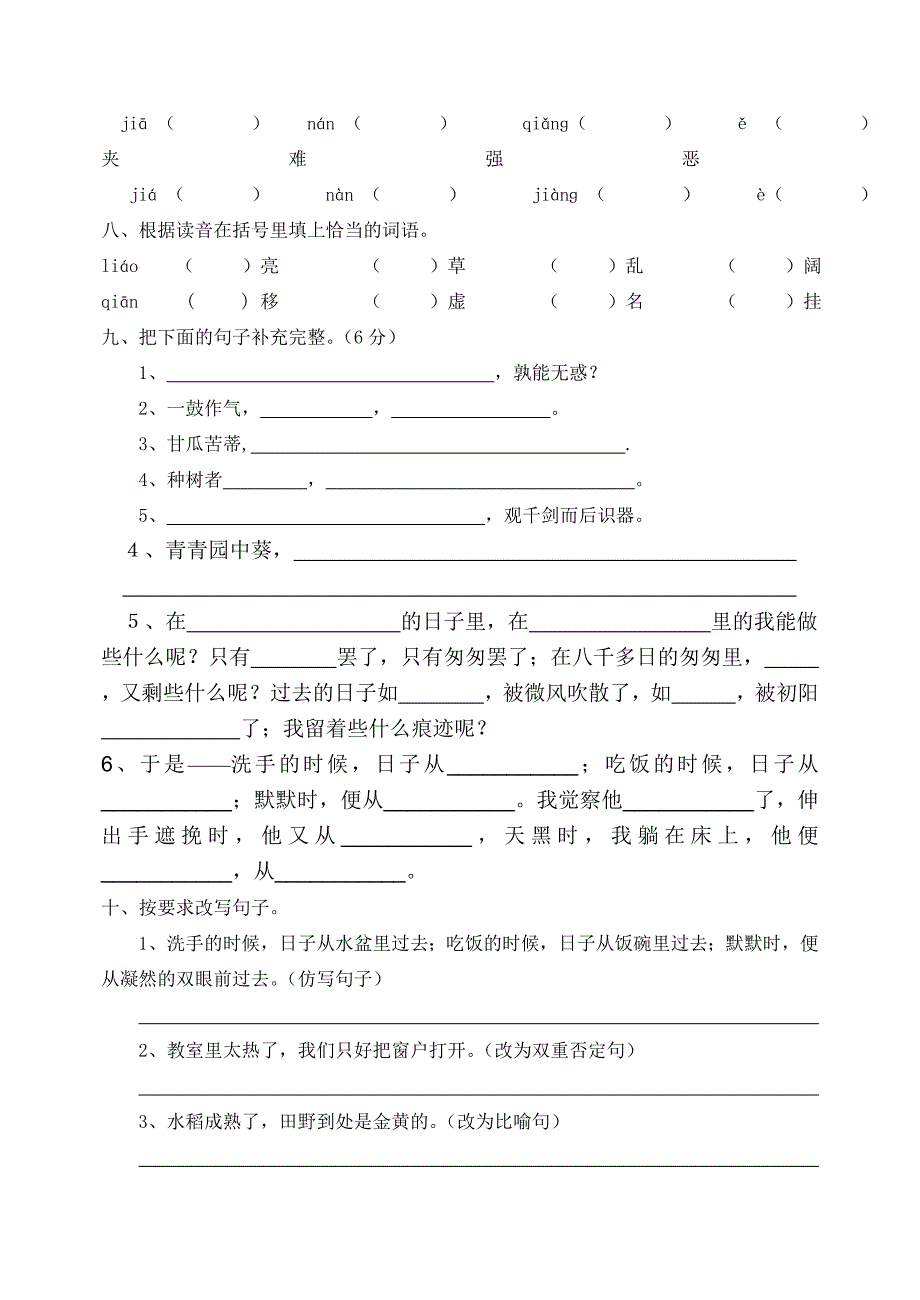 人教版六年级下册语文第一单元小测卷_第2页