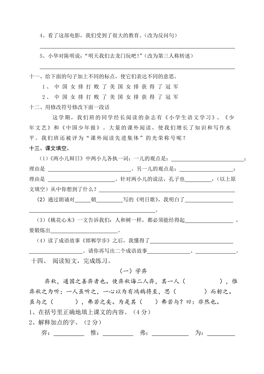 人教版六年级下册语文第一单元小测卷_第3页