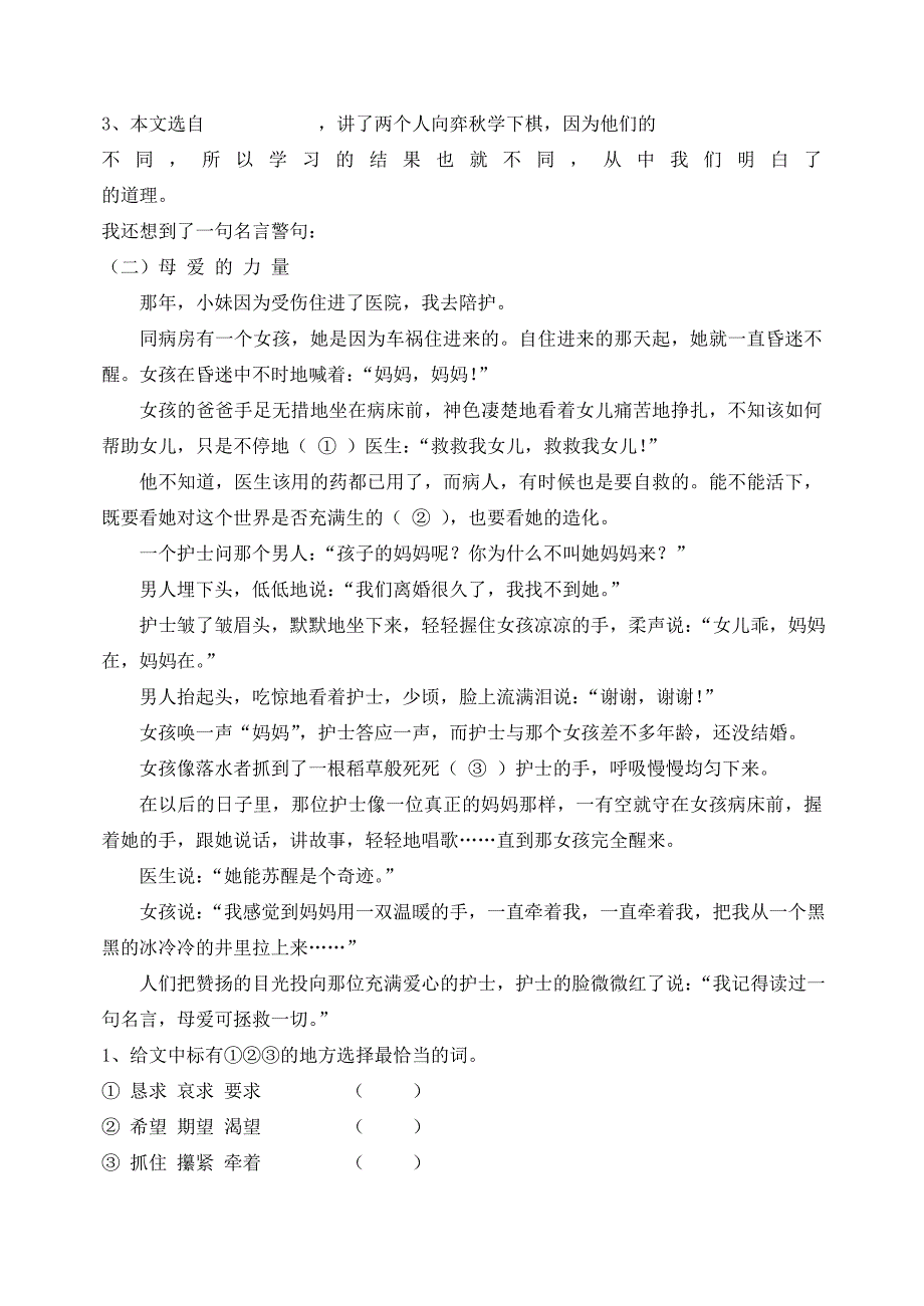 人教版六年级下册语文第一单元小测卷_第4页