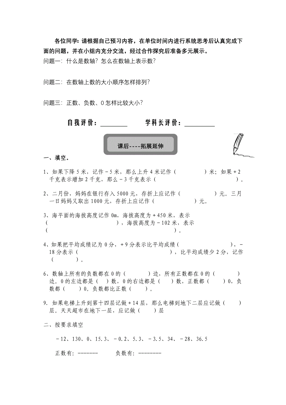 负数比较大小导学单_第2页