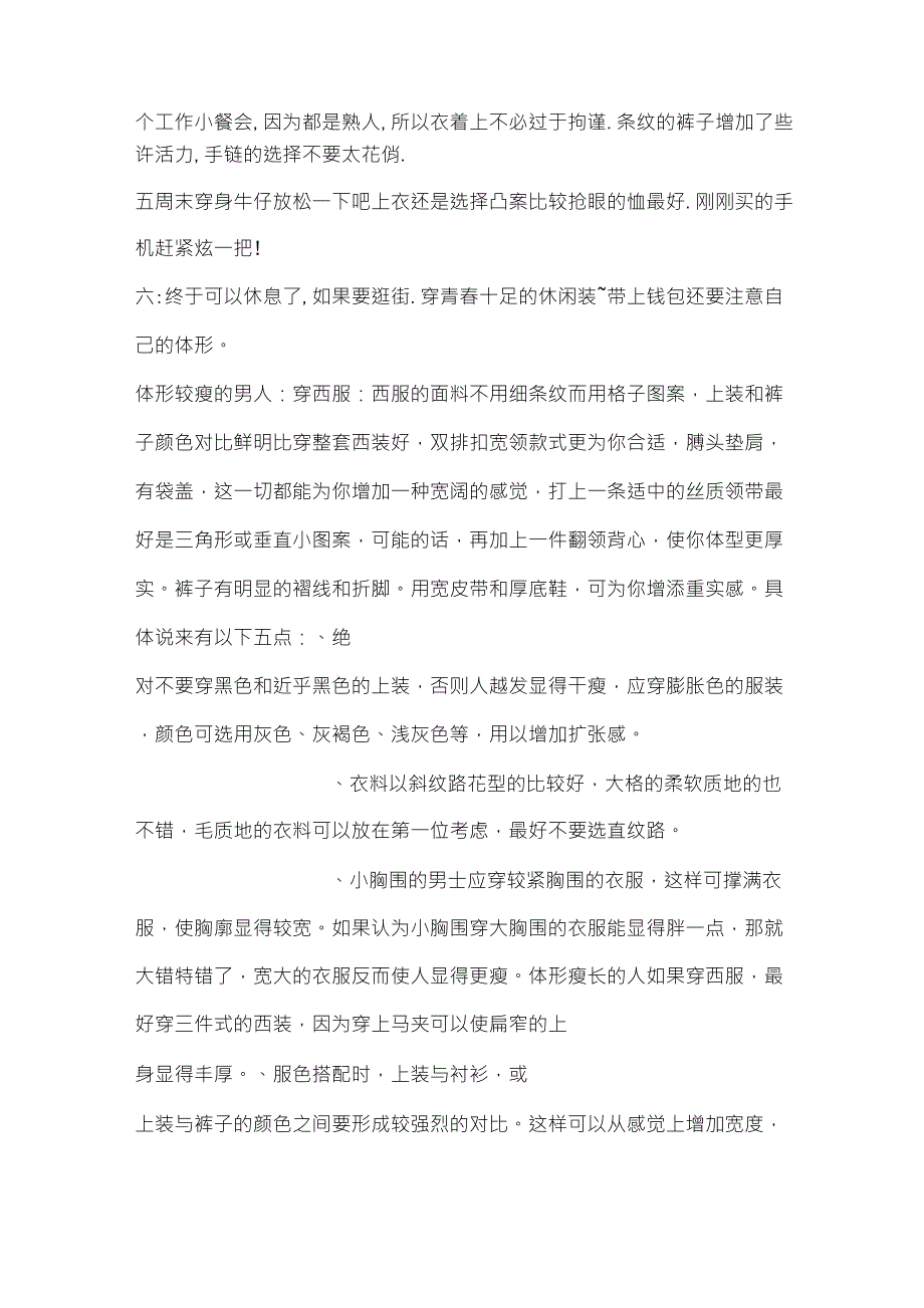 如何搭配衣服才能更漂亮_第3页