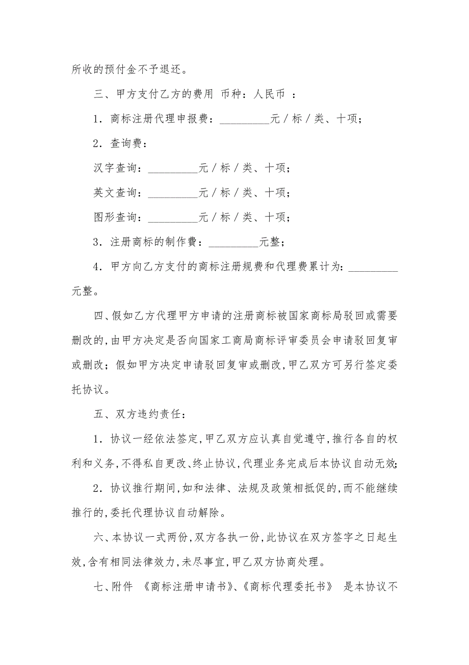 商标注册委托代理协议_第2页