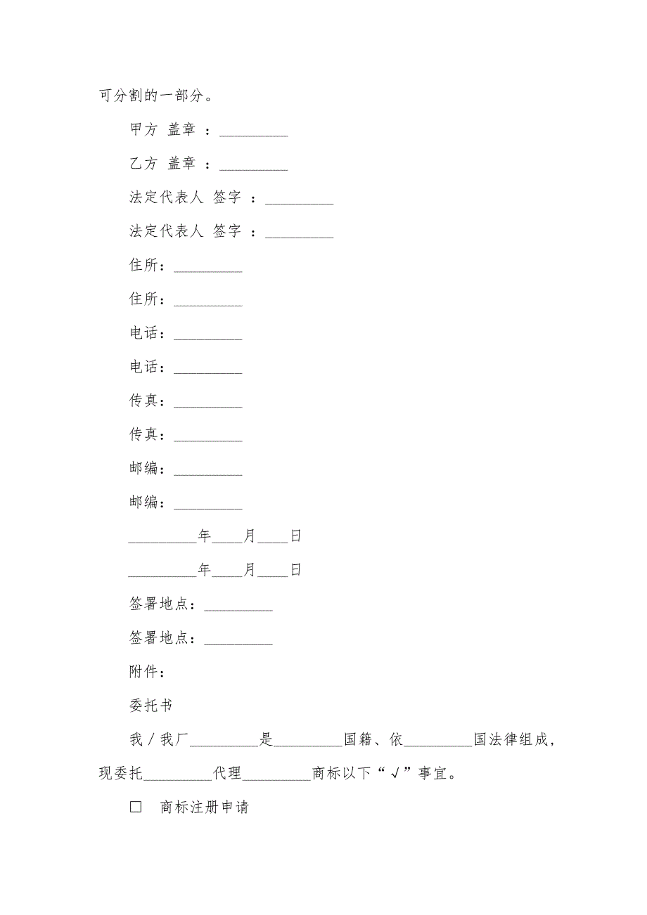 商标注册委托代理协议_第3页