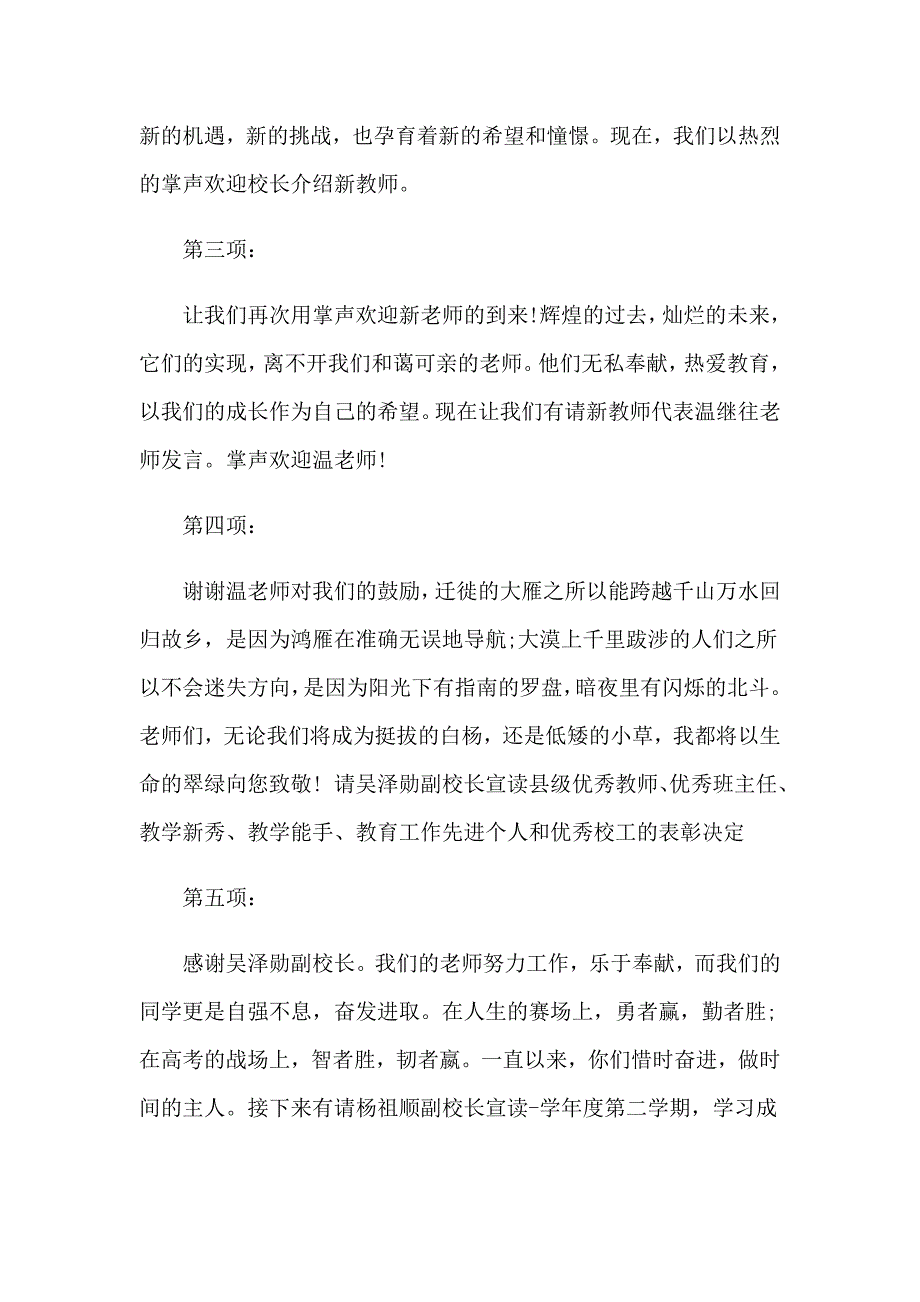 有关开学典礼主持词范文集锦七篇_第2页