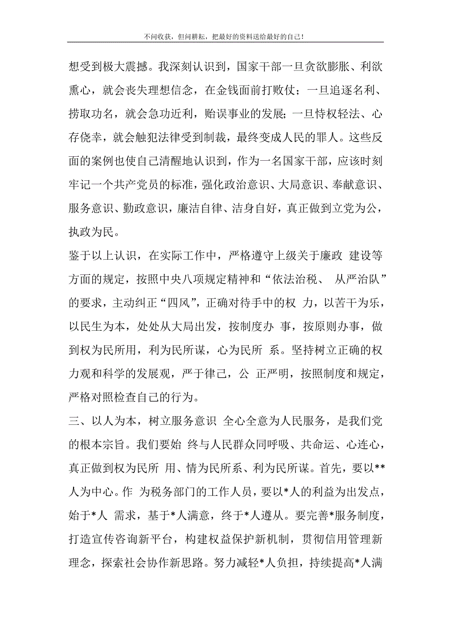 2021年“以案为鉴、以案促改”警示教育心得体会自律廉洁警钟长鸣新编修订.DOC_第3页