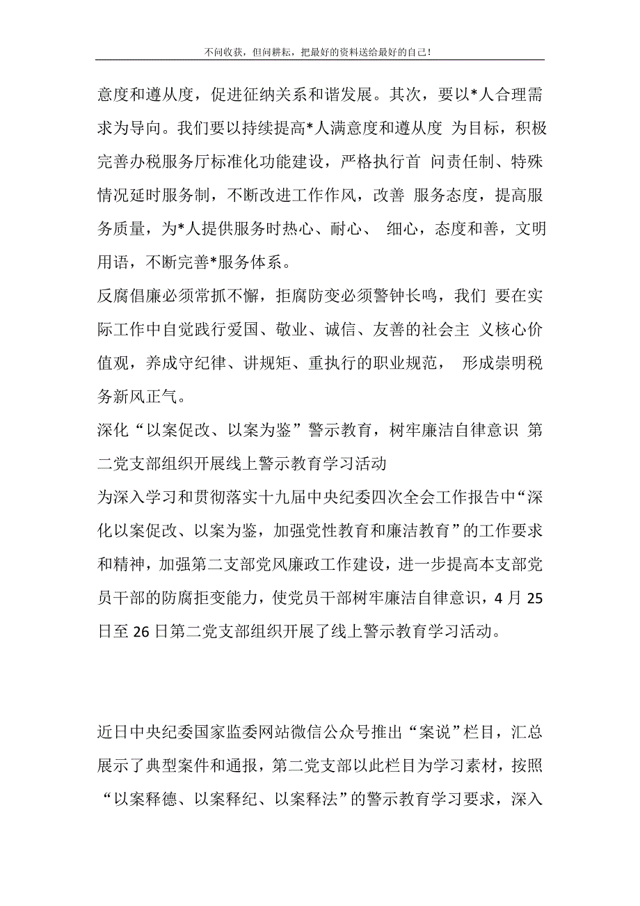 2021年“以案为鉴、以案促改”警示教育心得体会自律廉洁警钟长鸣新编修订.DOC_第4页