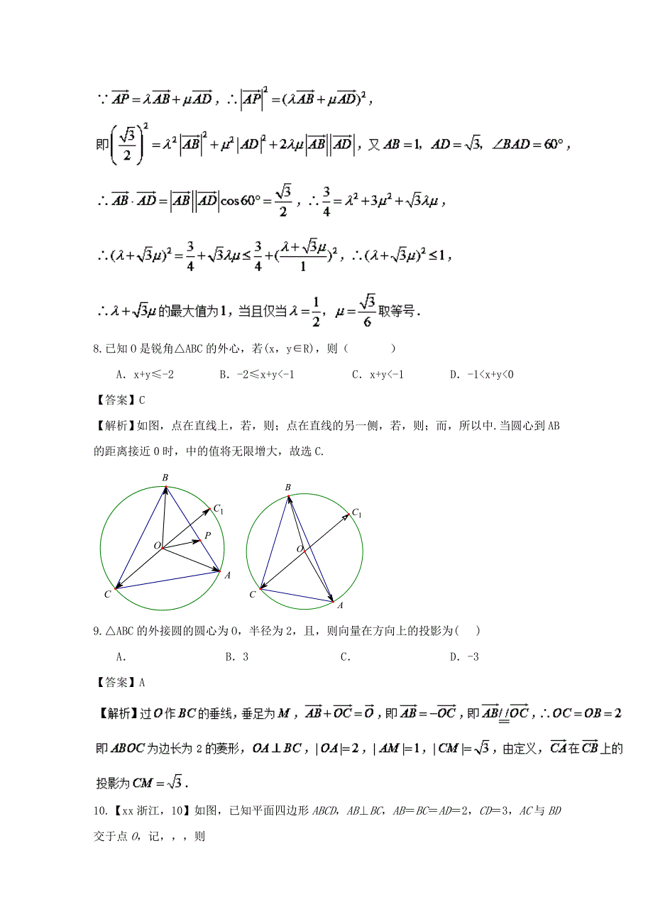 2022年高考数学一轮复习专题5.4应用向量方法解决简单的平面几何问题测_第3页