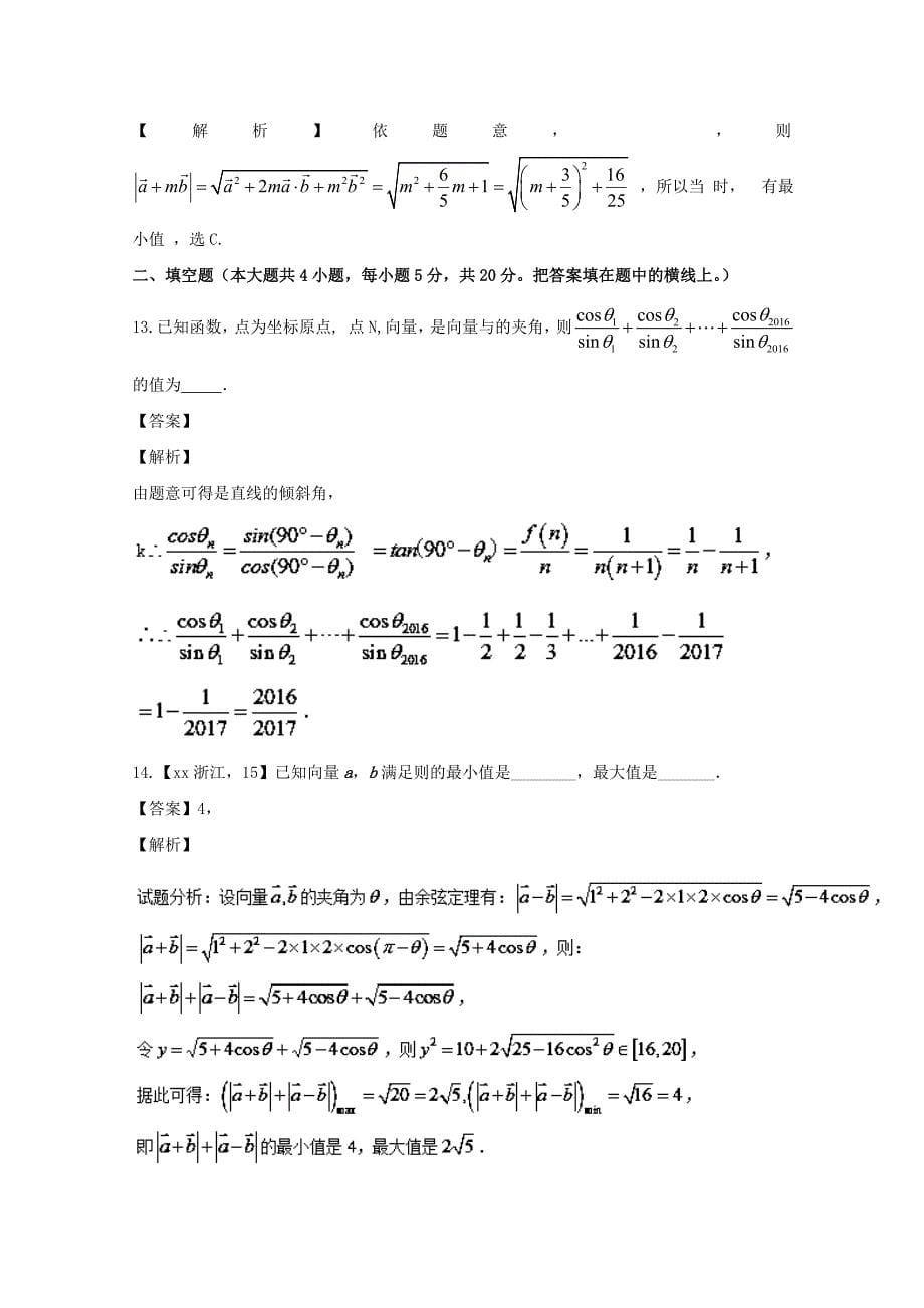 2022年高考数学一轮复习专题5.4应用向量方法解决简单的平面几何问题测_第5页