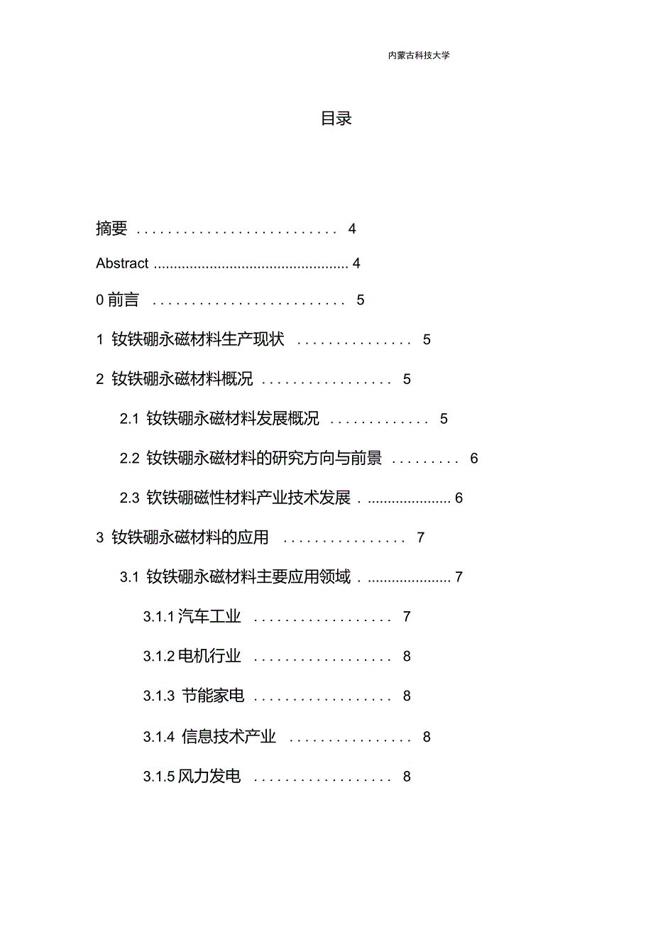 钕铁硼永磁材料的生产现状、发展及应用_第4页