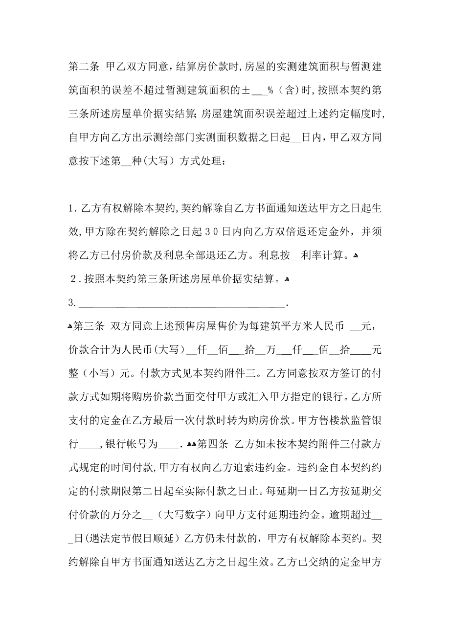北京市内销商品房预售的契约_第2页