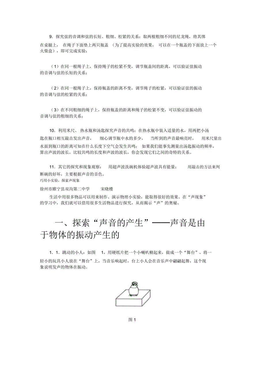 家中的物理实验介绍_第2页