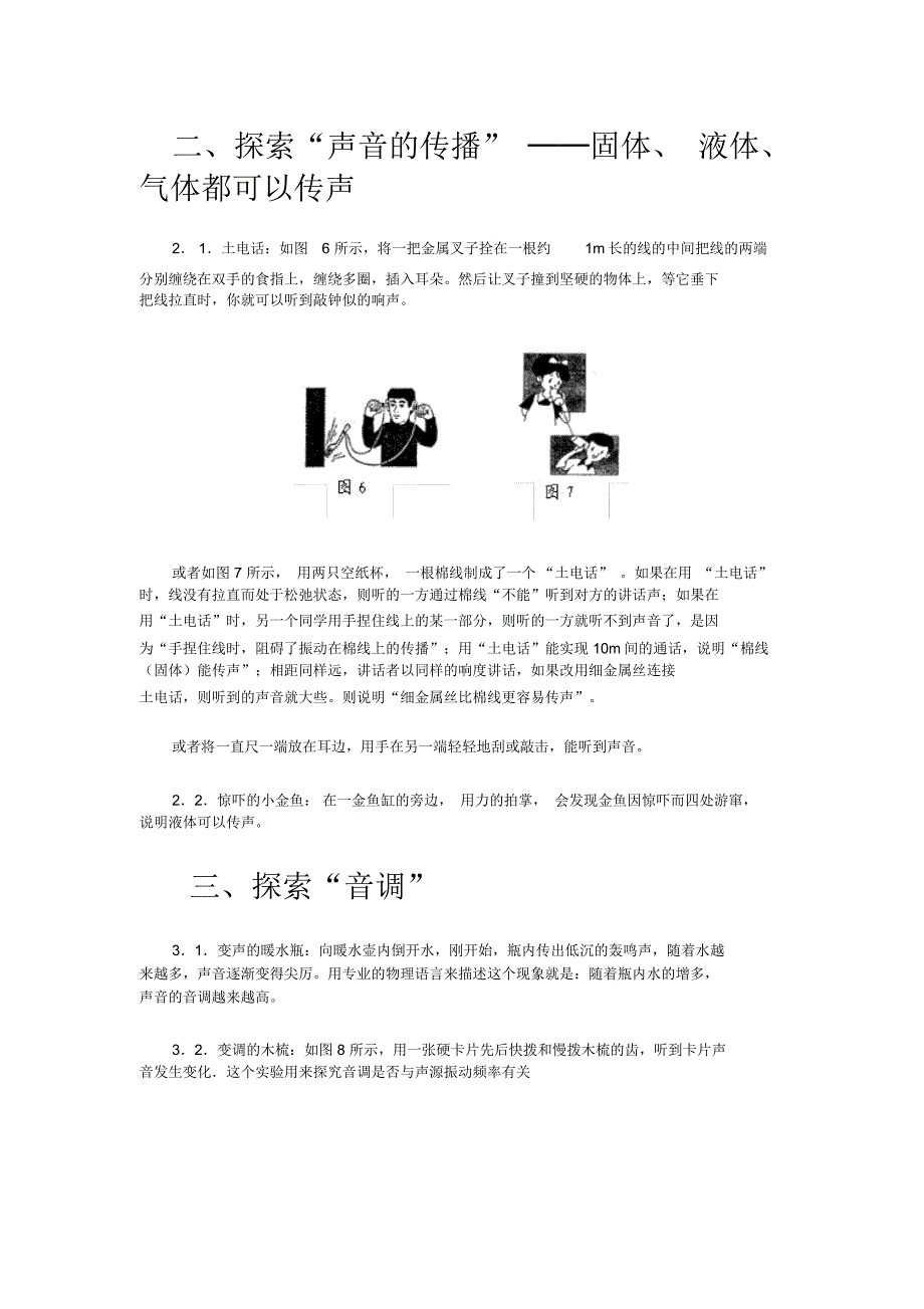 家中的物理实验介绍_第4页