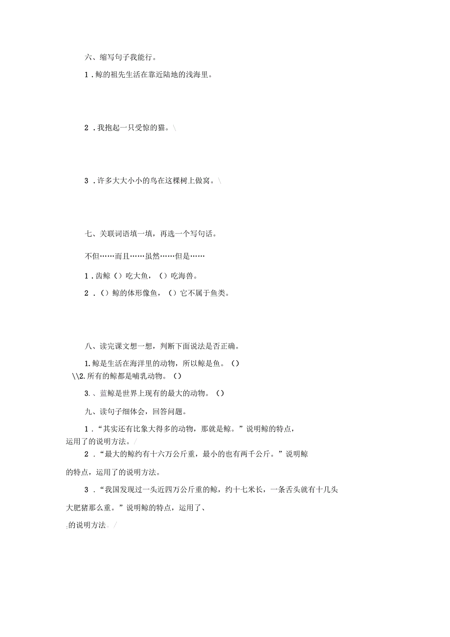 新人教版五年级语文上册第3单元课时同步练习9鲸1附答案_第2页