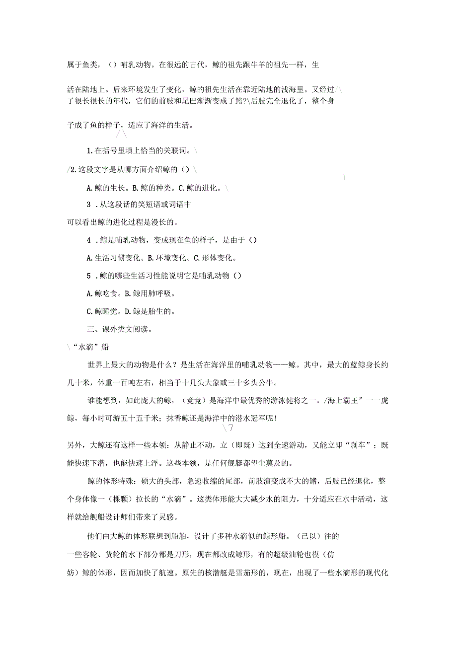 新人教版五年级语文上册第3单元课时同步练习9鲸1附答案_第4页