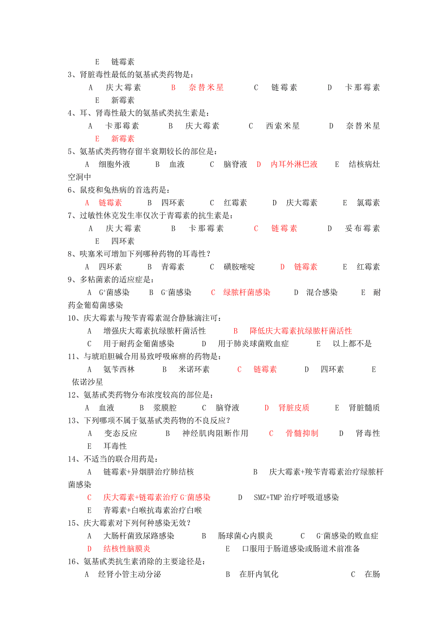 药理抗菌类.doc_第2页