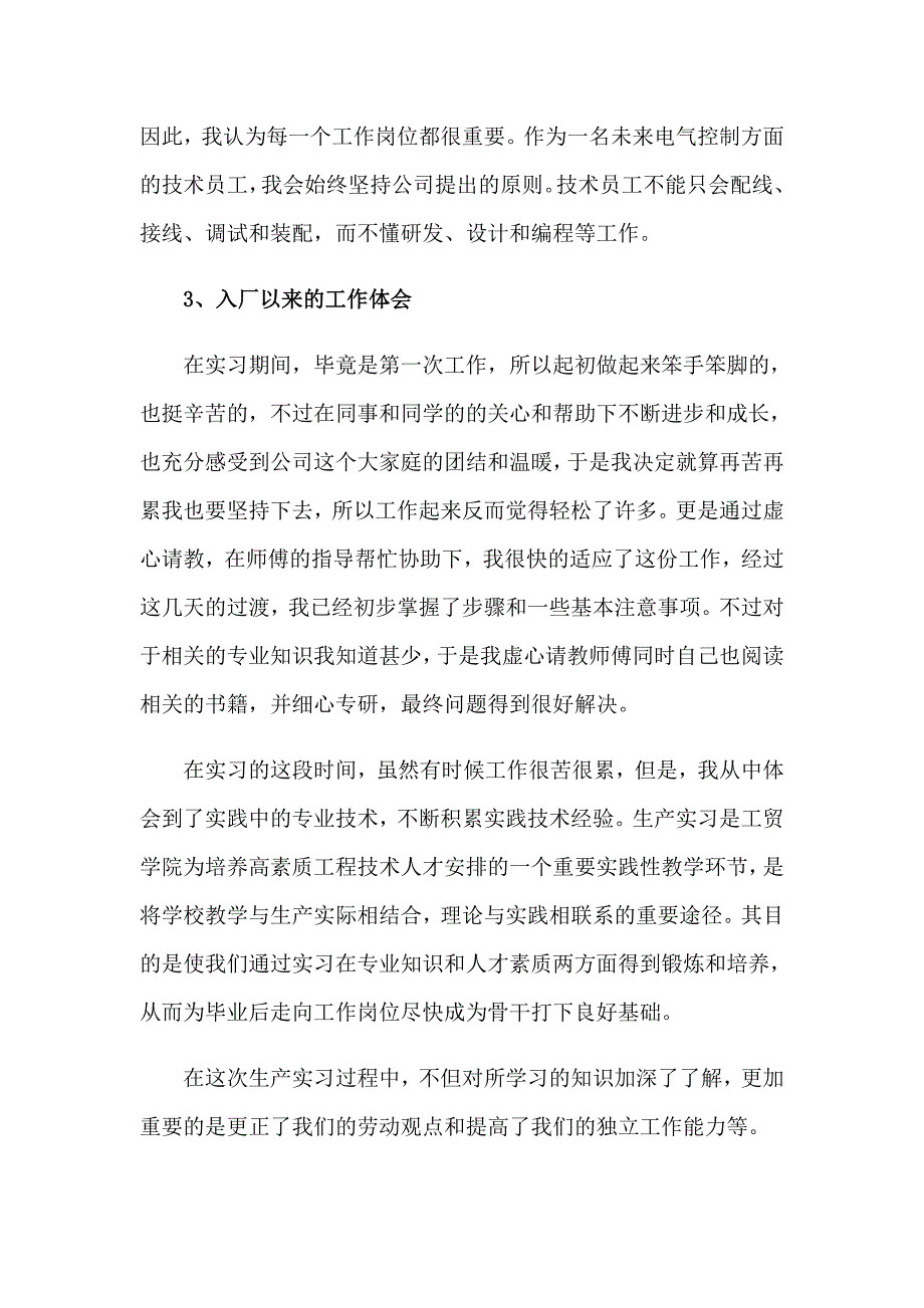 2023电气专业实习报告汇总8篇_第2页