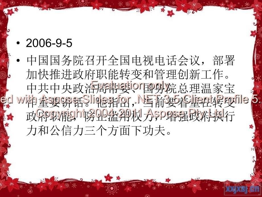 经典实用有价值的企业管理培训课件赢在执行王磊文档资料_第5页