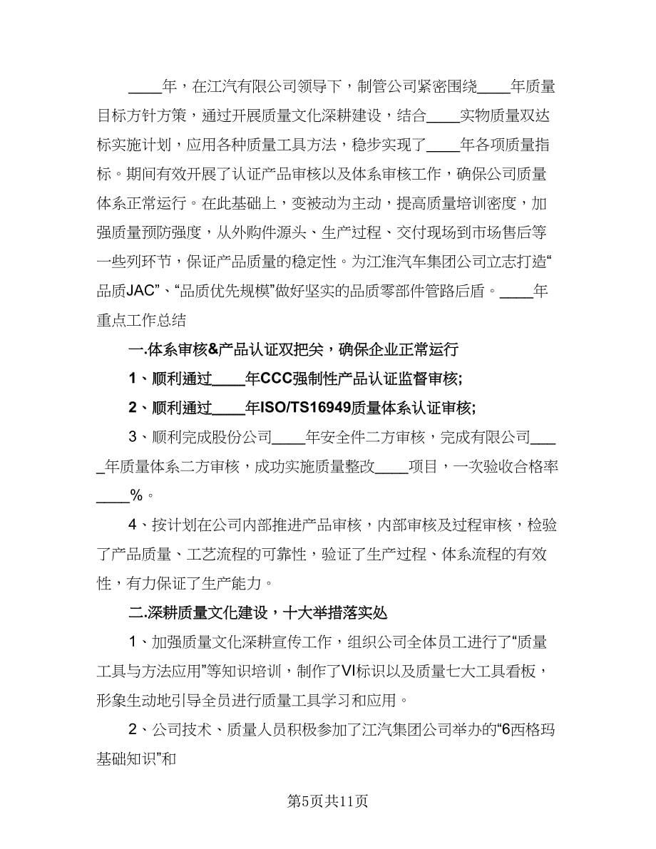 品管部下半年工作计划（二篇）.doc_第5页