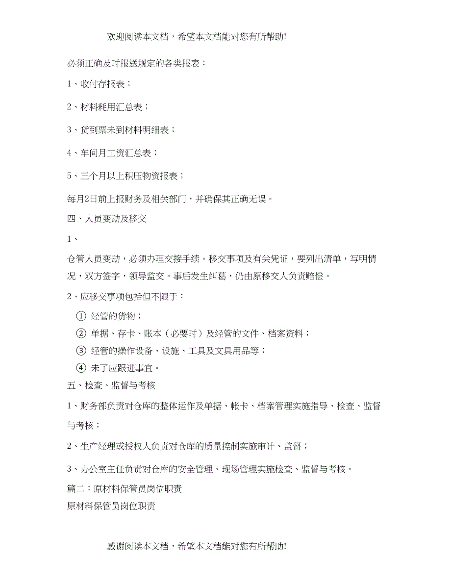 2022年材料库管员岗位职责_第3页