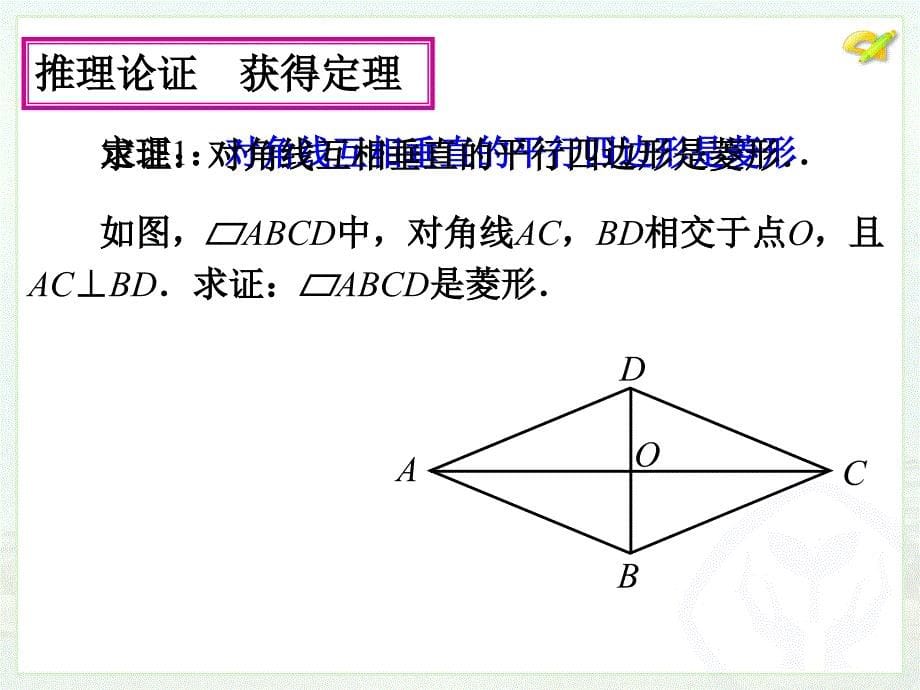 菱形的判定 (3)_第5页