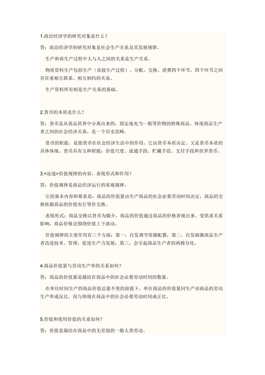 大一政治经济学.docx_第1页