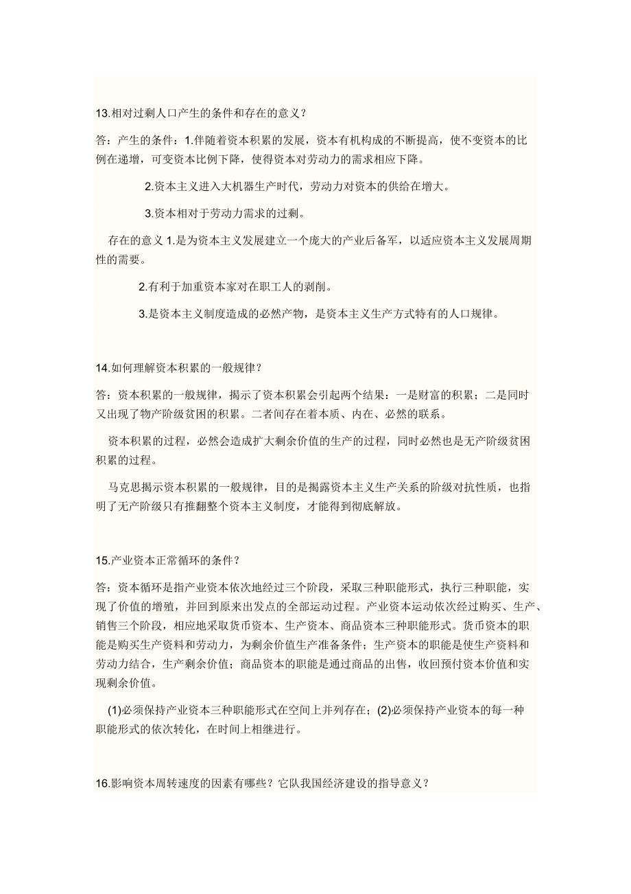 大一政治经济学.docx_第4页