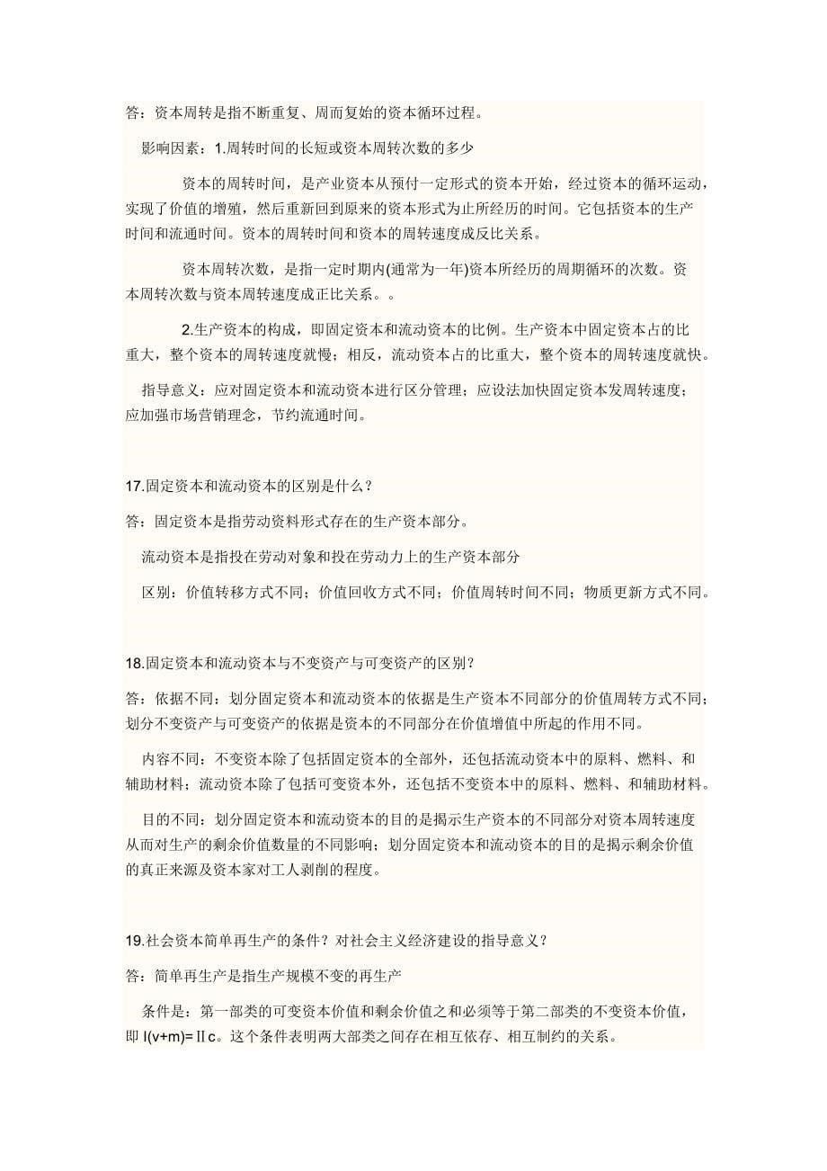 大一政治经济学.docx_第5页