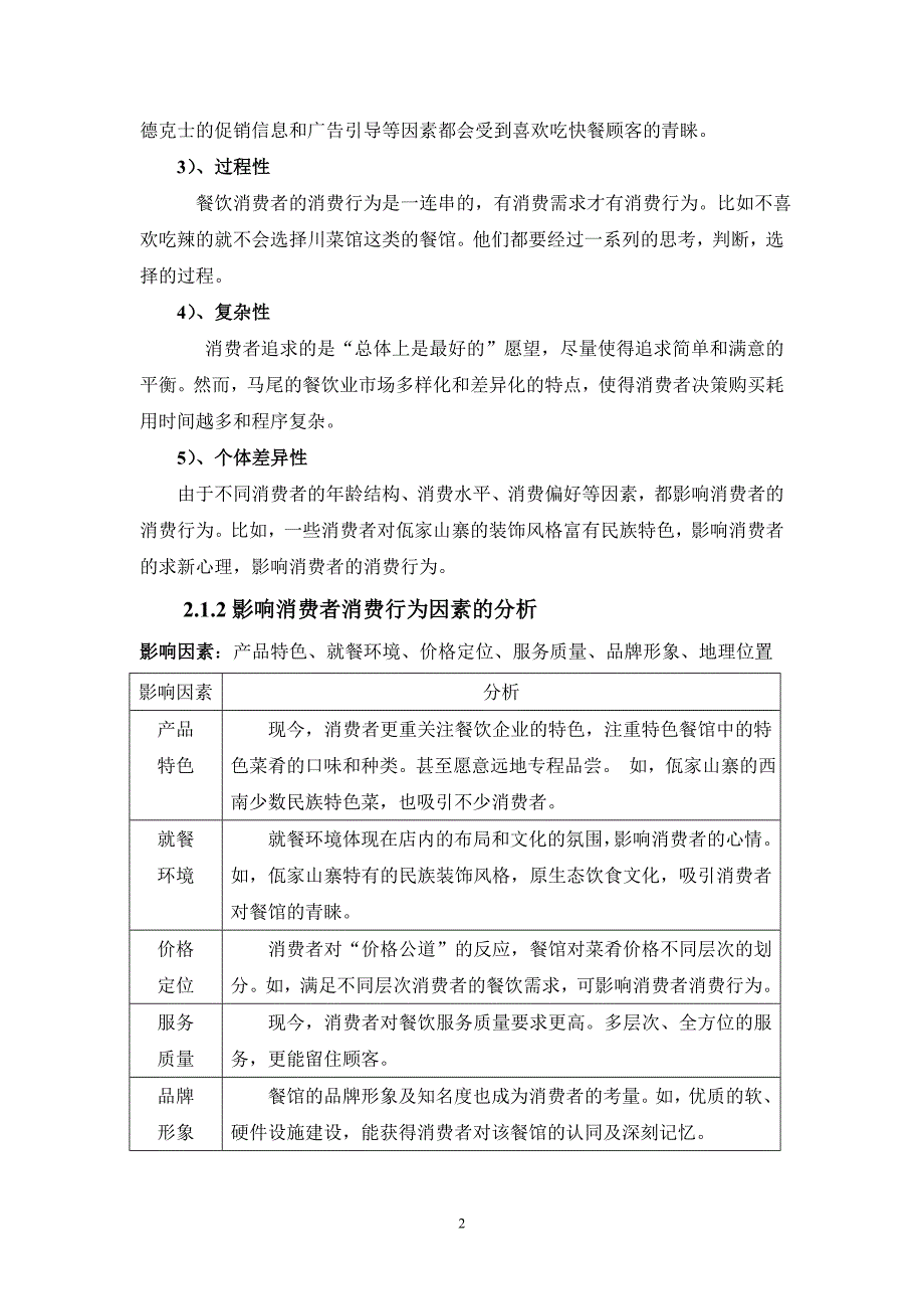 马尾佤家山寨原生态为特色餐厅营销策划案_第4页