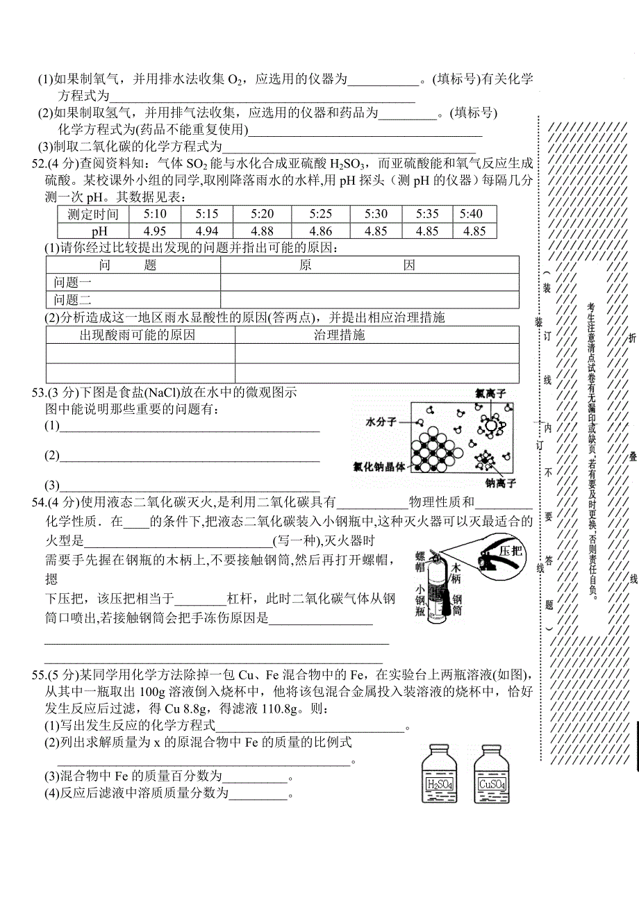 哈尔滨市2006年初中升学模拟考试试题九 .doc_第4页