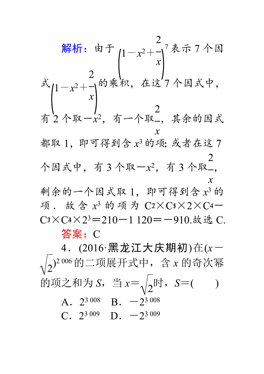 【师说】高考数学理二轮专题复习 课时巩固过关练十八计数原理　二项式定理 Word版含解析_第3页