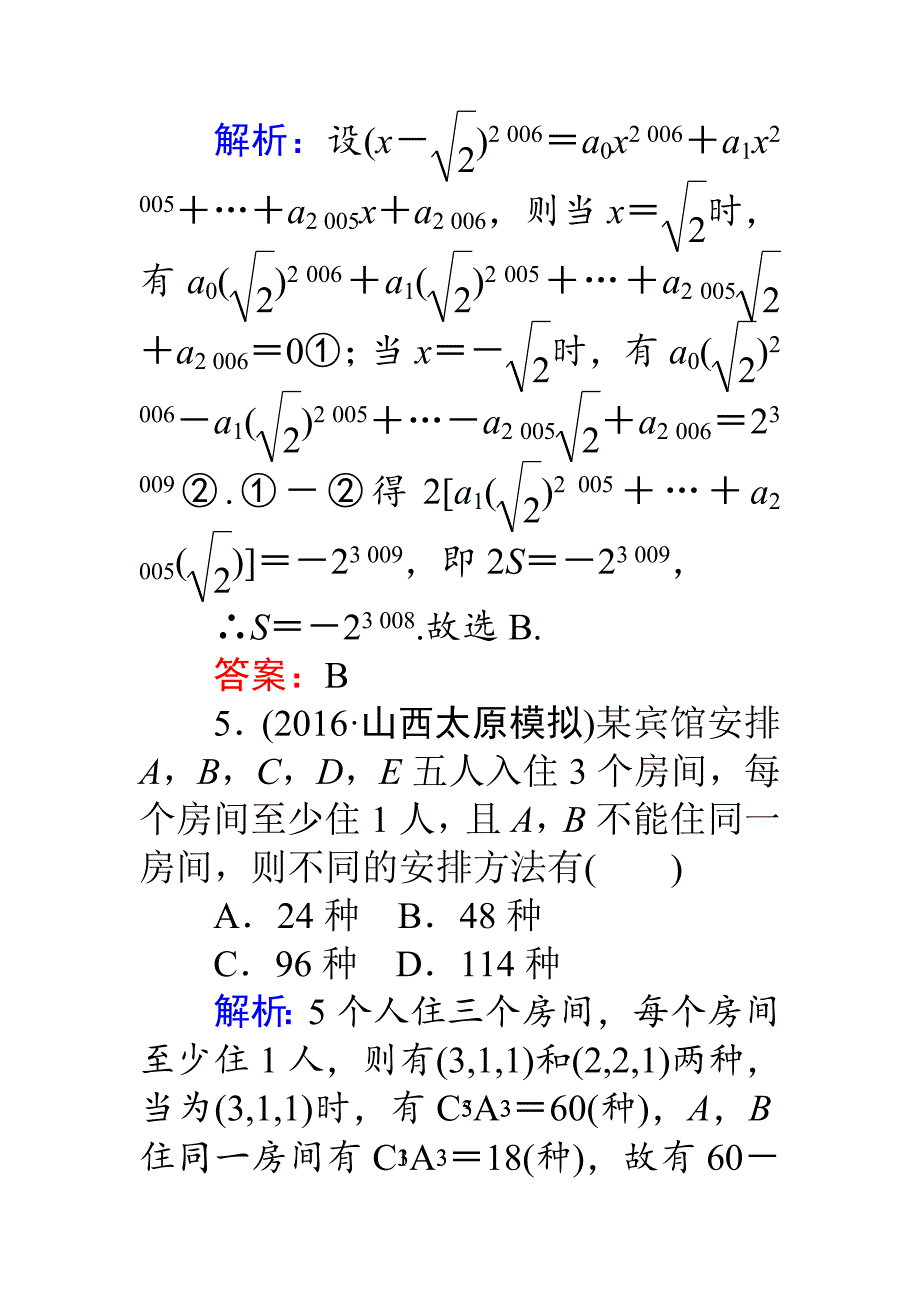 【师说】高考数学理二轮专题复习 课时巩固过关练十八计数原理　二项式定理 Word版含解析_第4页