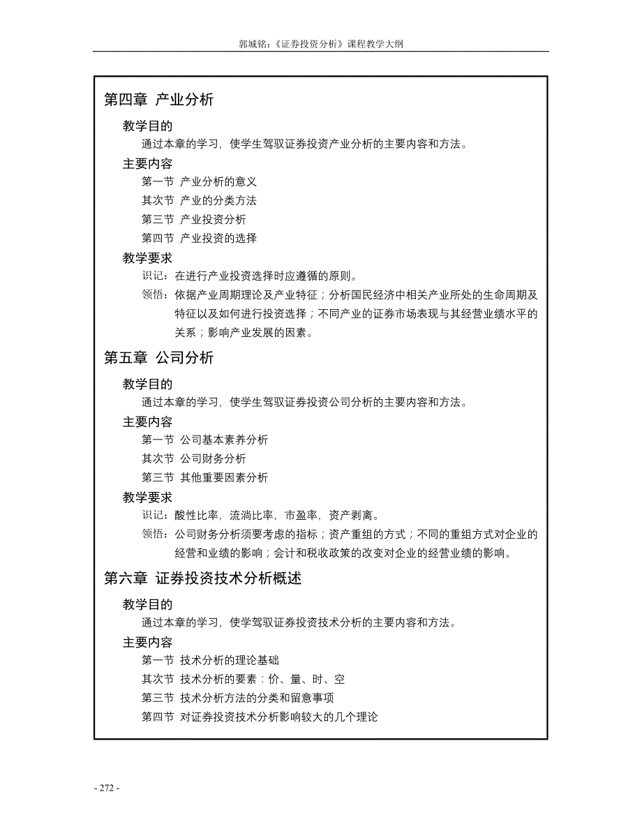 深圳大学课程教学大纲-数学与统计学院_第4页