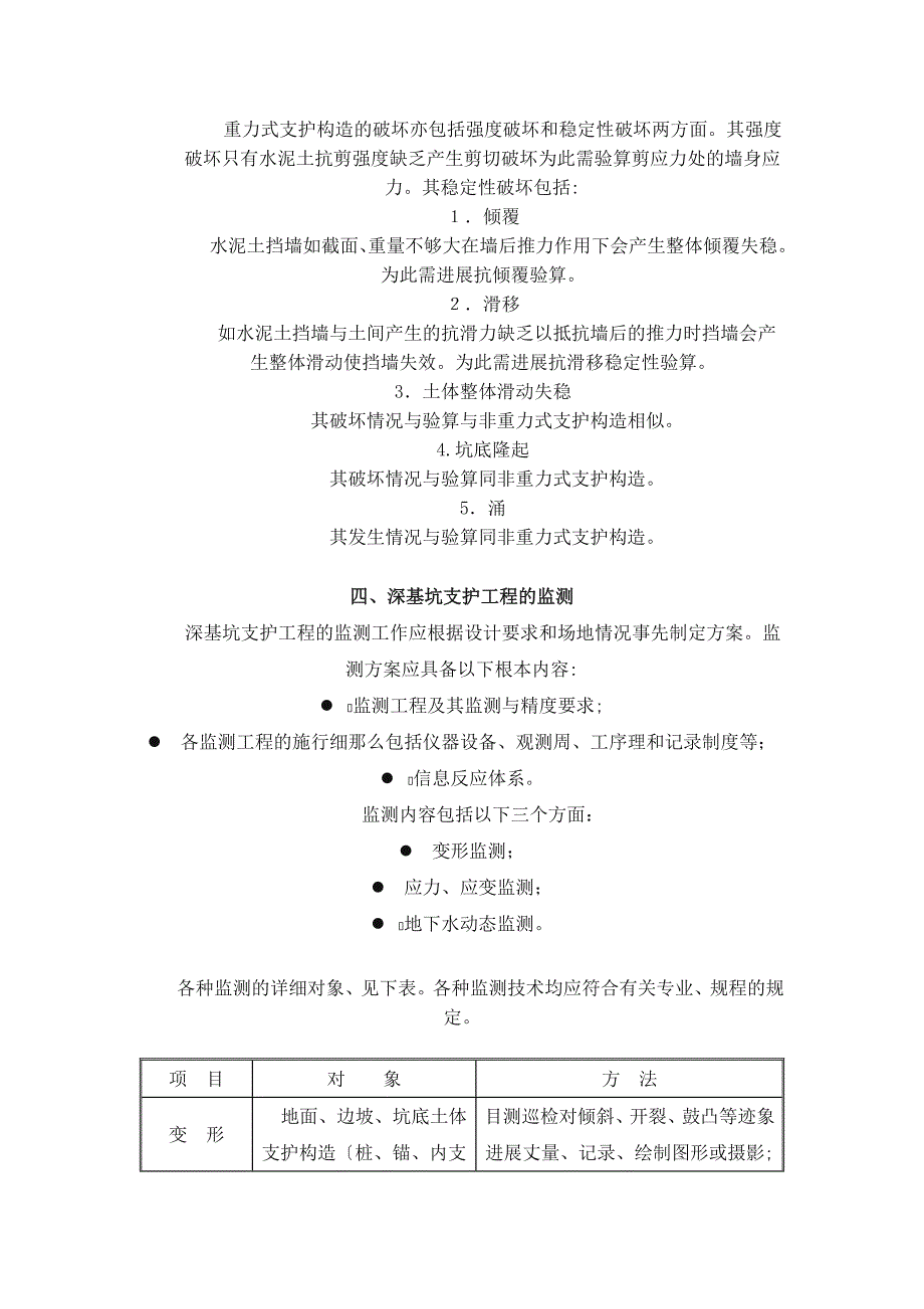 商业综合用房工程深基坑支护结构施工监理实施细则_第3页