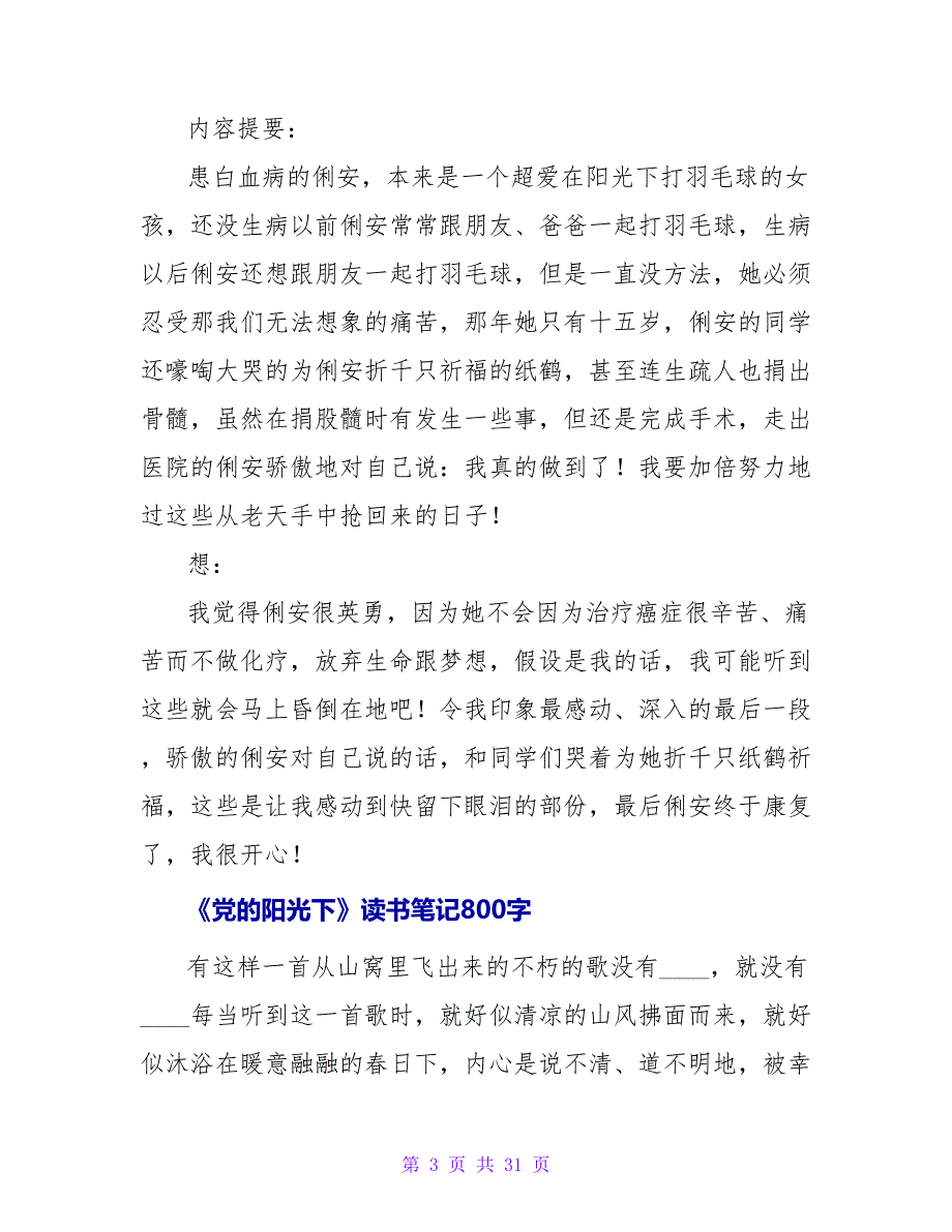 《手掌上的阳光》读书笔记600字.doc_第3页