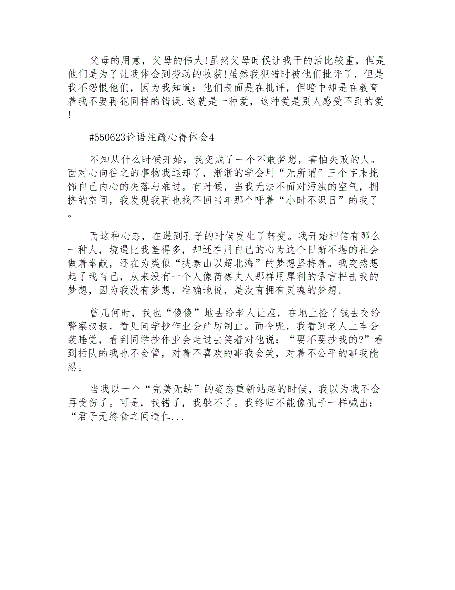 论语注疏心得体会6篇_第4页