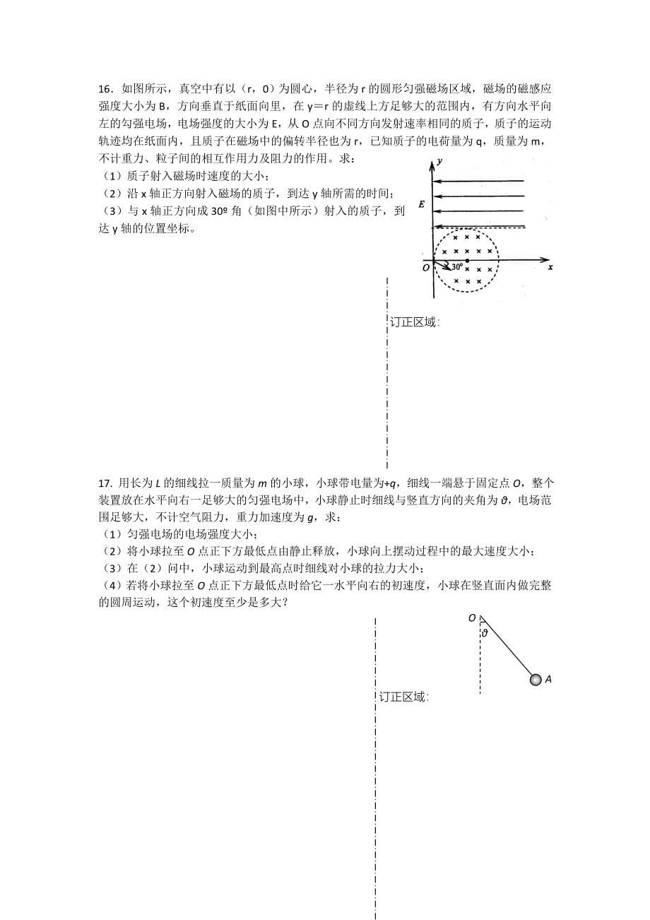 2022年高三物理阶段性测试5（缺答案）_第5页