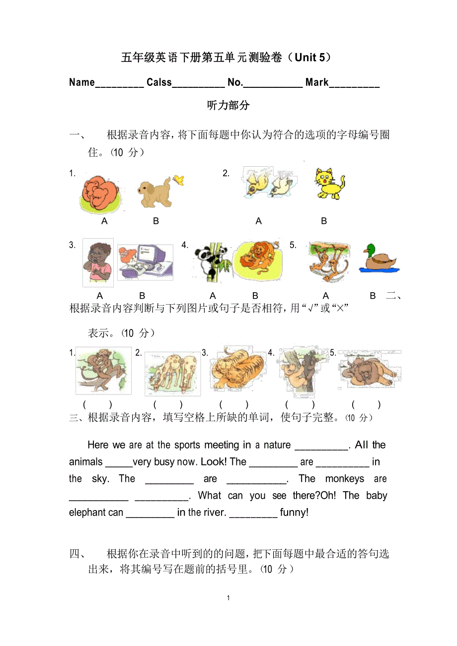 五年级下册英语第五单元测试卷unit 5_第1页