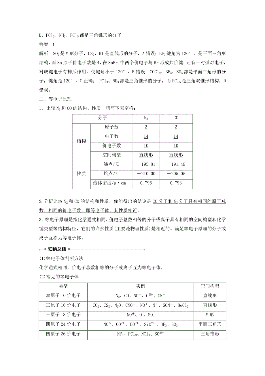 高中化学 第2章 化学键与分子间作用力 第2节 共价键与分子的空间构型 第2课时学案 鲁科版选修3_第4页