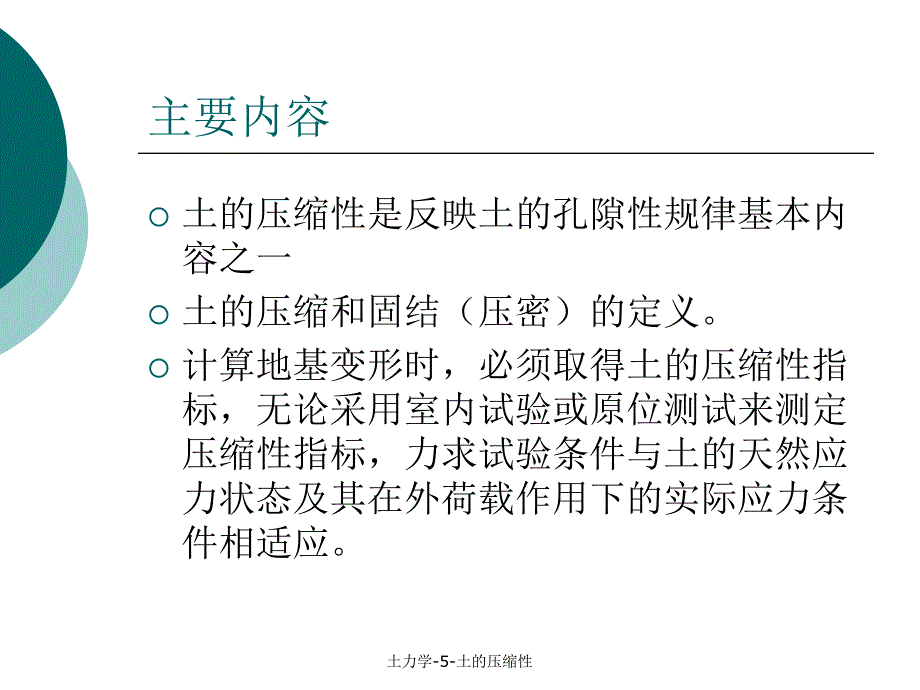 土力学5土的压缩性课件_第2页