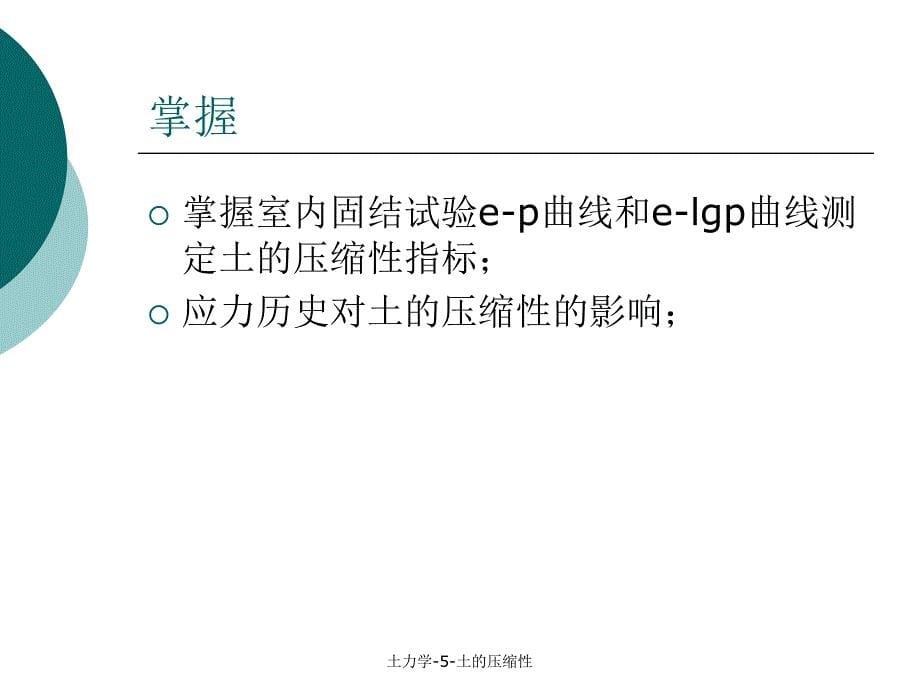 土力学5土的压缩性课件_第5页