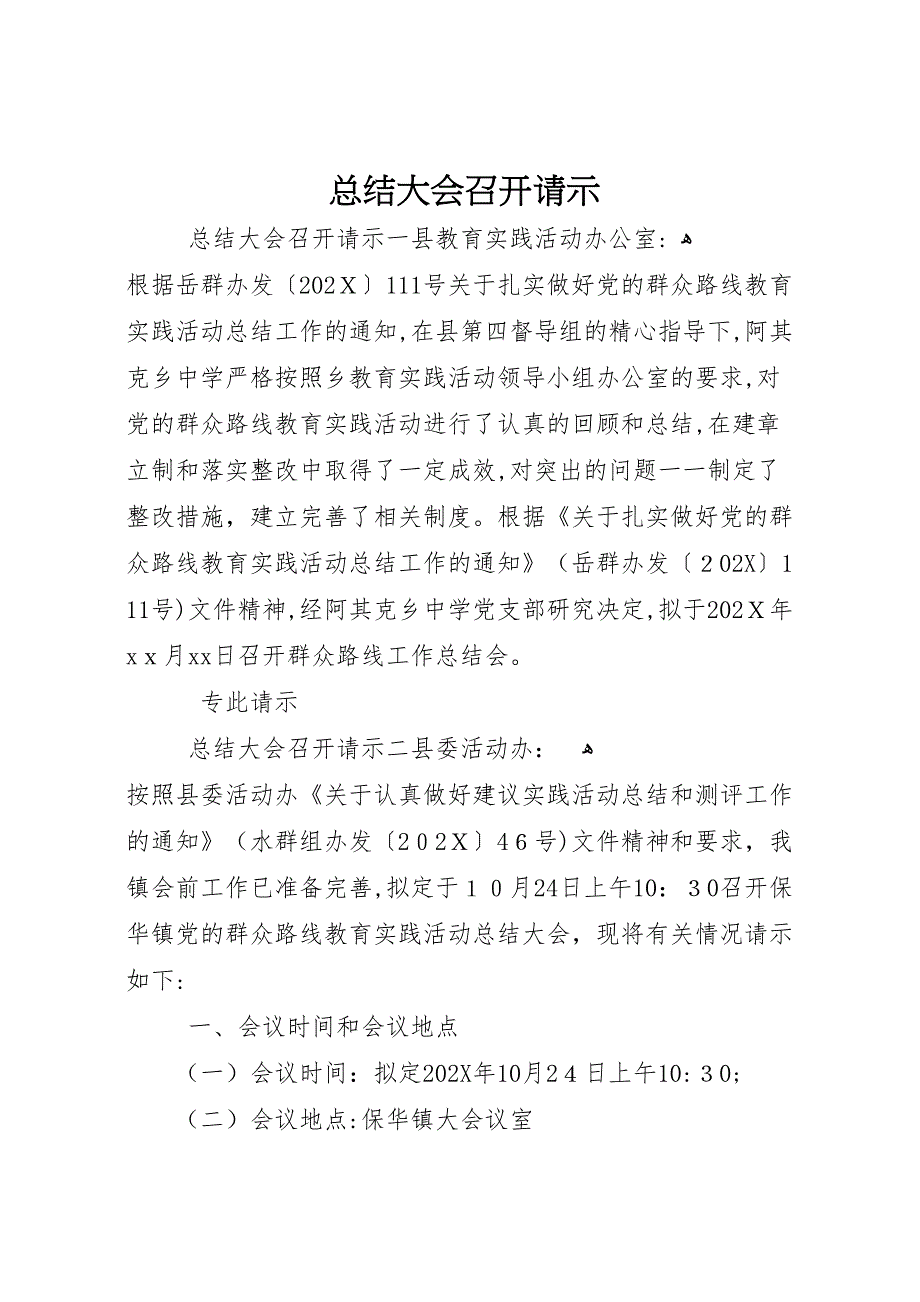 总结大会召开请示_第1页